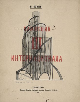 Tatlin, Letterpress illustration from MOMA collection