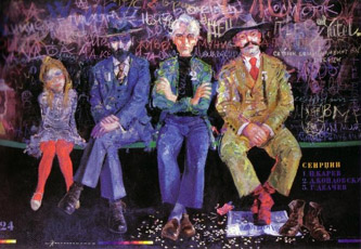 4. Bystanders. 1990. Oil on Canvas. 